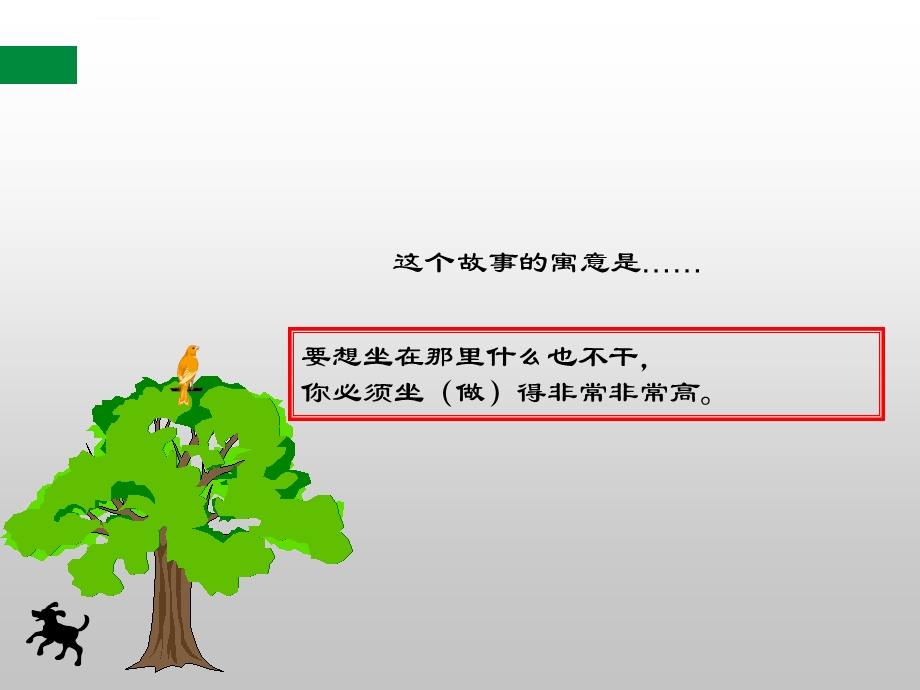 寓言故事ppt模板课件.ppt_第3页