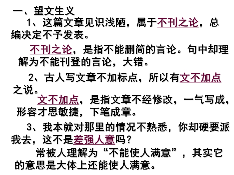 成语误用的类型ppt课件.ppt_第2页