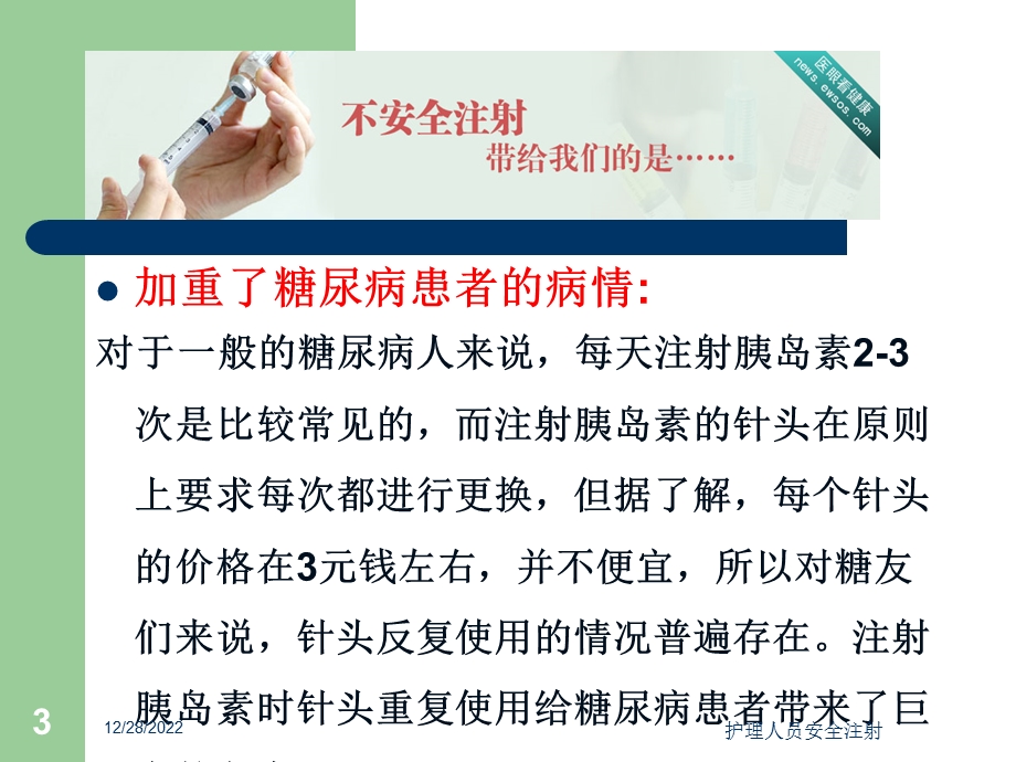 护理人员安全注射培训课件.ppt_第3页