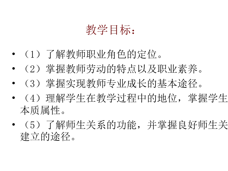 教师与学生模板x课件.pptx_第2页