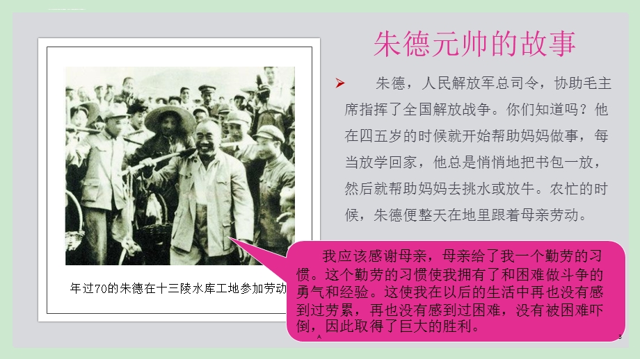 我劳动我快乐ppt课件.ppt_第3页