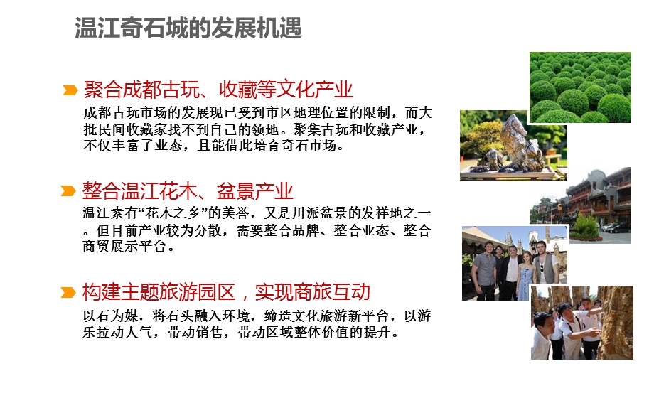 奇石城规划方案.ppt_第3页