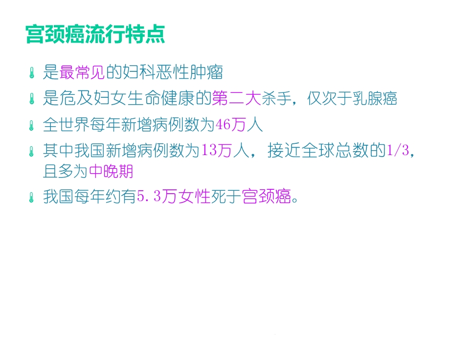 宫颈癌广泛性子宫切除盆腔淋巴结清扫手术配合(共33张)课件.pptx_第2页