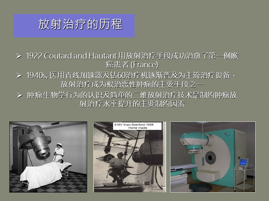 放疗适应症NCCN指南解读ppt课件.ppt_第1页