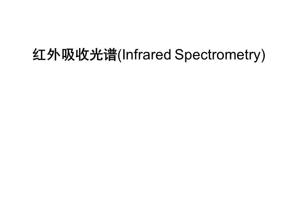 材料的测试表征方法和技巧课件.ppt_第3页