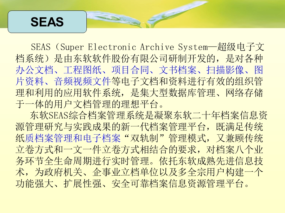 电子档案管理系统课件.ppt_第2页