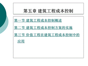 建筑工程成本控制ppt课件.ppt