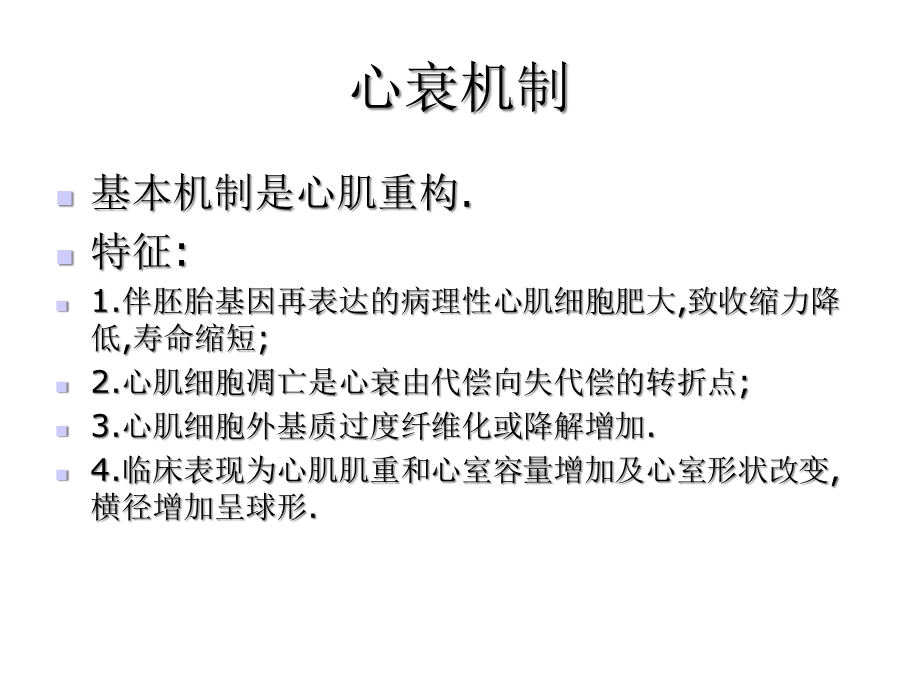 慢性心衰治疗指南课件.ppt_第3页