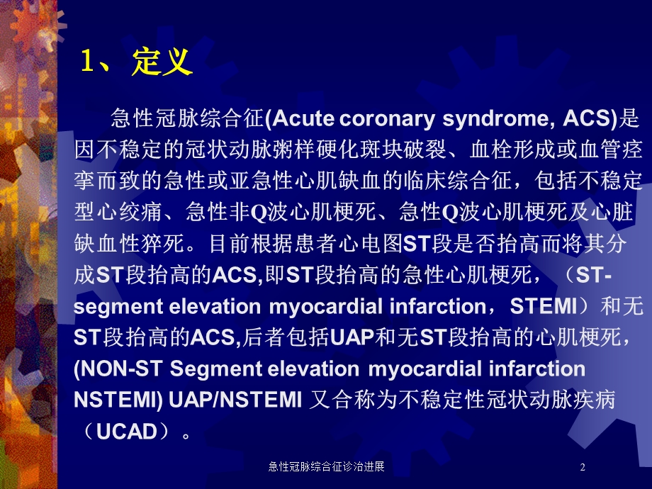 急性冠脉综合征诊治进展培训课件.ppt_第2页