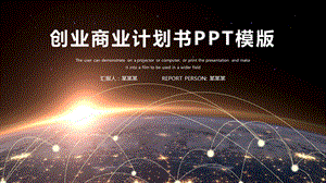 教育培训行业商业计划书模板课件.pptx