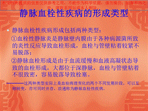 妇产科静脉血栓性疾病的预防和处置培训课件.ppt