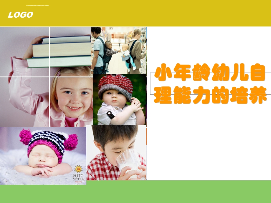 小班幼儿自理能力的培养ppt课件.ppt_第3页