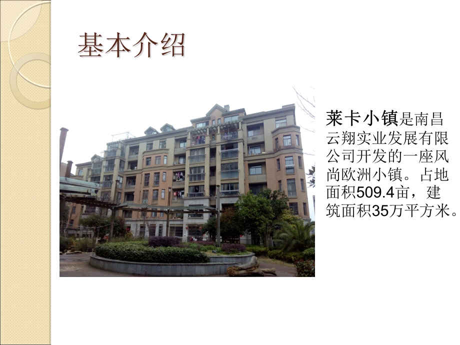 建筑学小区调研报告ppt课件.ppt_第3页