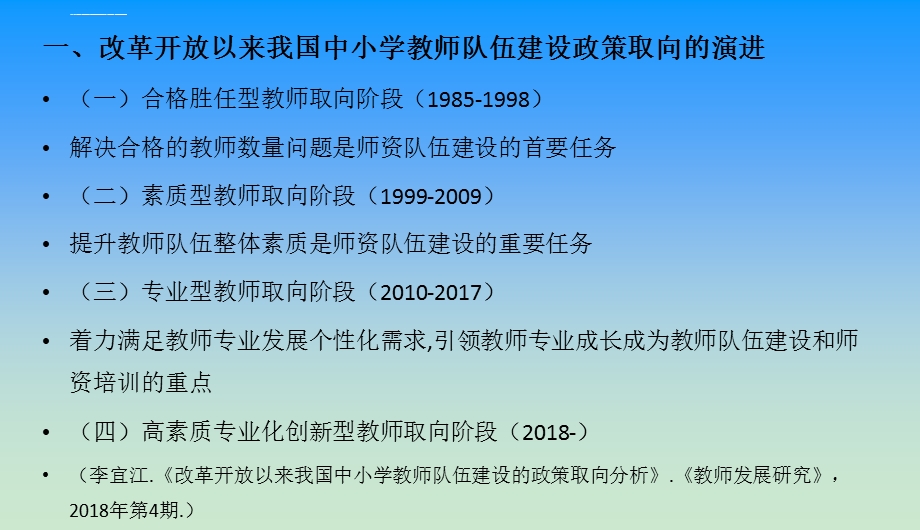 教师专业发展与新时代教师队伍建设ppt课件.ppt_第3页