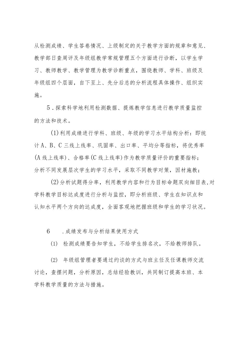 XX中学教学诊断及教学质量阶段性推进工作实施方案.docx_第2页