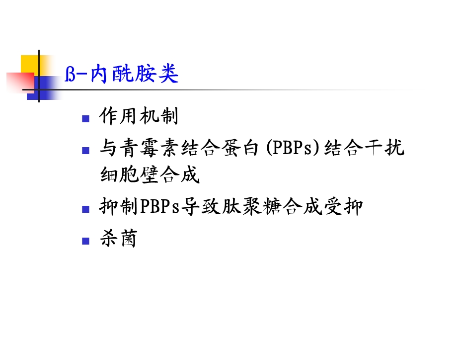 抗感染药物的分类及作用特点课件.pptx_第3页