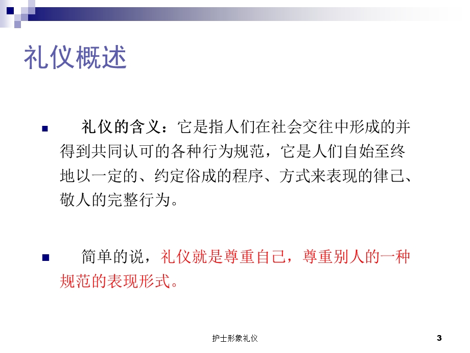 护士形象礼仪培训课件.ppt_第3页