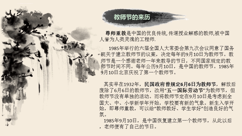 教师节《师恩难忘》主题班会ppt课件.ppt_第2页