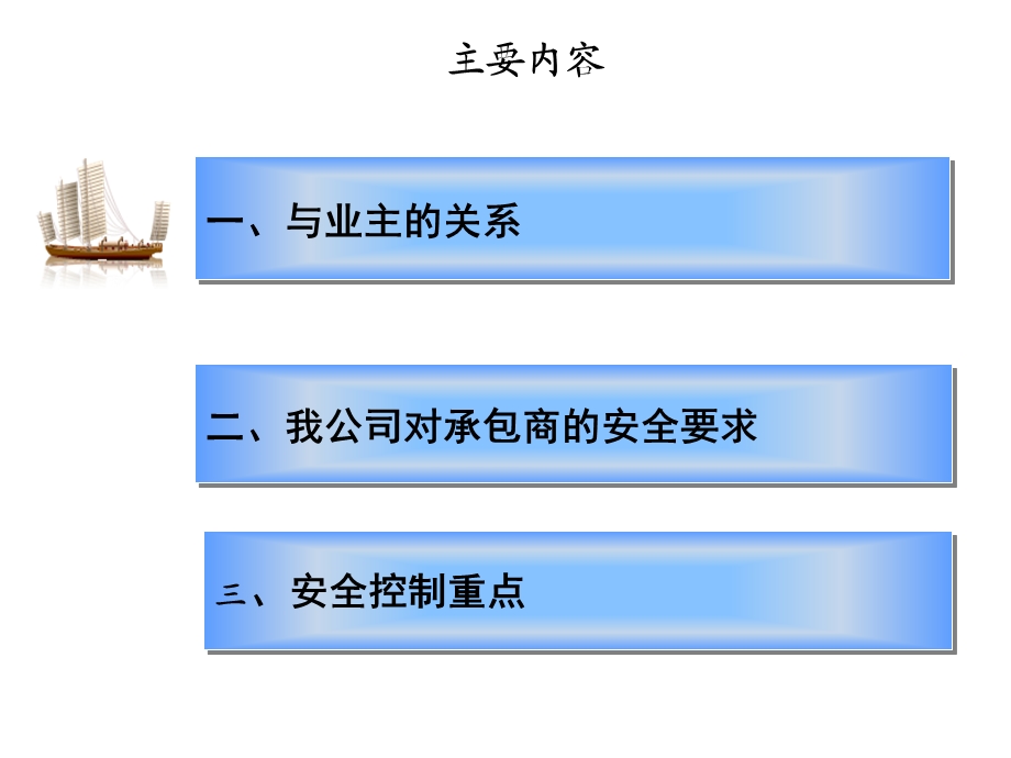 承包商施工安全培训精选课件.pptx_第2页