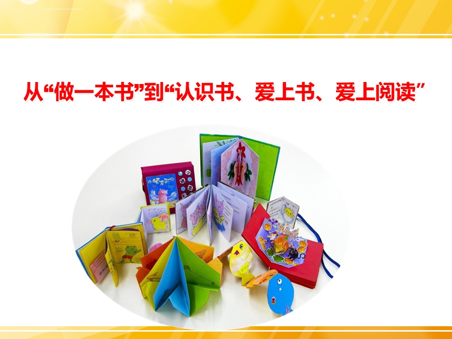 手工书设计ppt课件.ppt_第2页