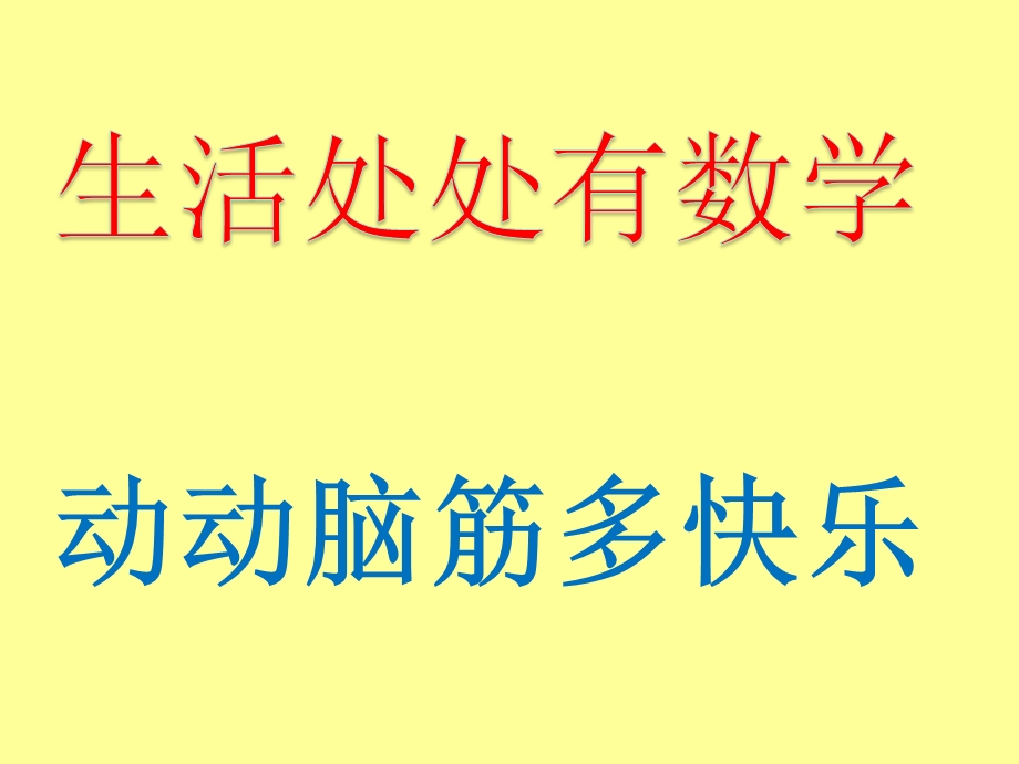 小学数学六年级上册《圆的面积外方内圆外圆内方》PPT课件.ppt_第1页