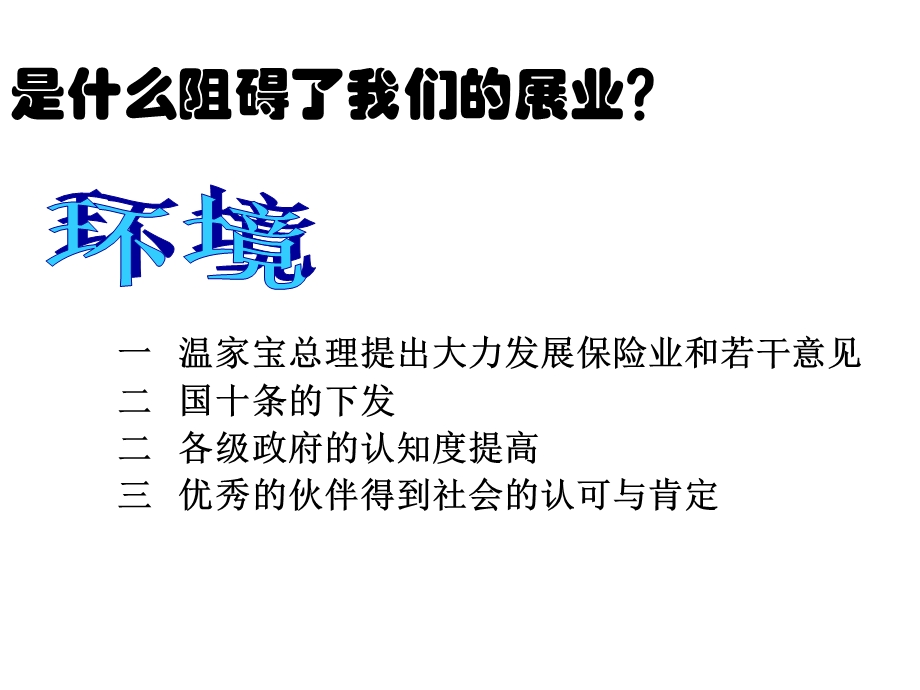 怎样坚定从业信心.ppt_第3页