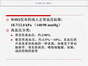 抗高血压药医学知识课件.ppt