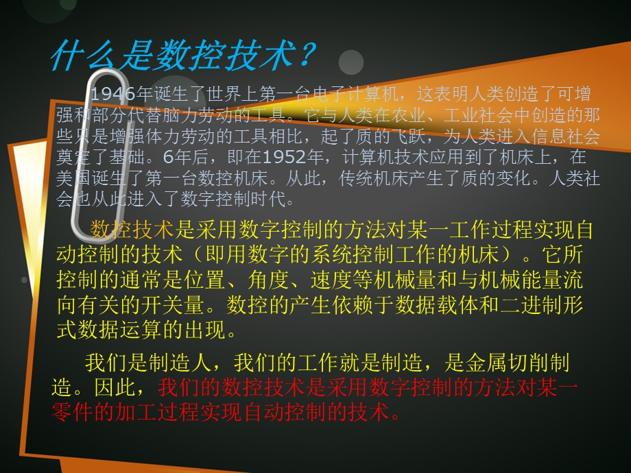 数控机床起源与发展ppt课件.ppt_第2页