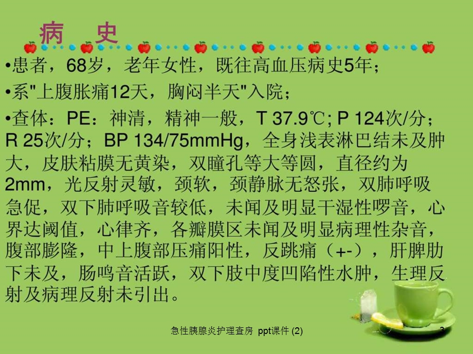 急性胰腺炎护理查房2课件.ppt_第3页