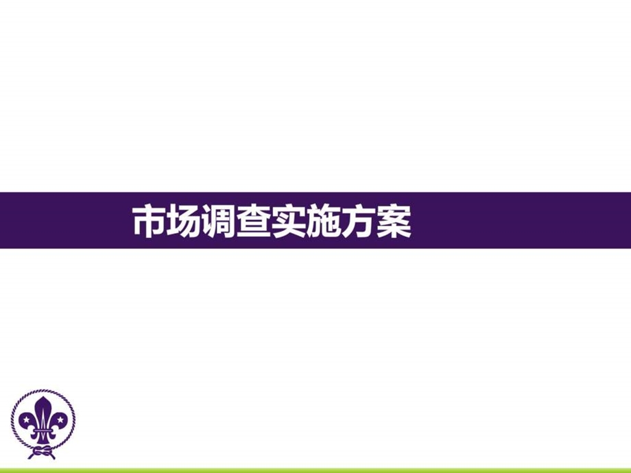 某食品饮料公司全案策划提案课件.ppt_第3页