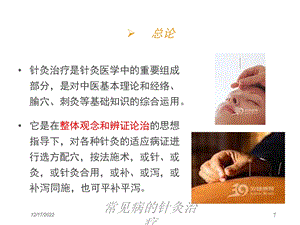 常见病的针灸治疗培训课件.ppt