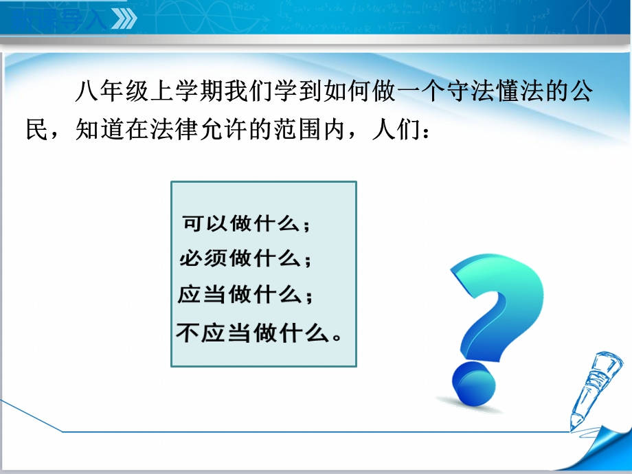 政治【部编版】八年级道德与法治下册《公民权利的保障书》课件.ppt_第2页