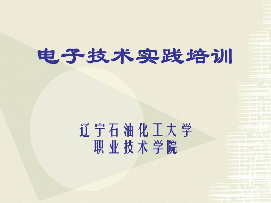 收音机组装ppt课件.ppt_第1页