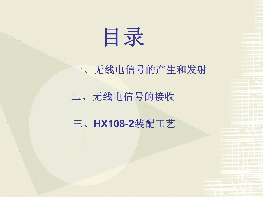 收音机组装ppt课件.ppt_第3页