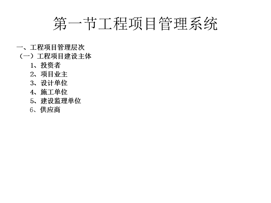 工程项目管理系统过程课件.ppt_第2页