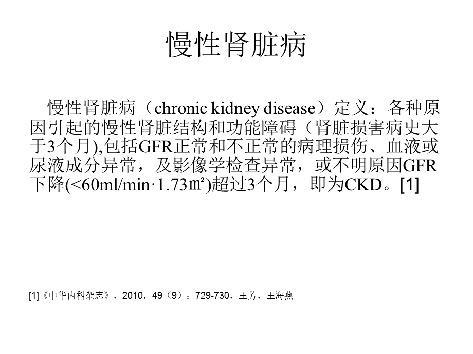 慢性肾脏病的饮食宣教课件.ppt_第2页