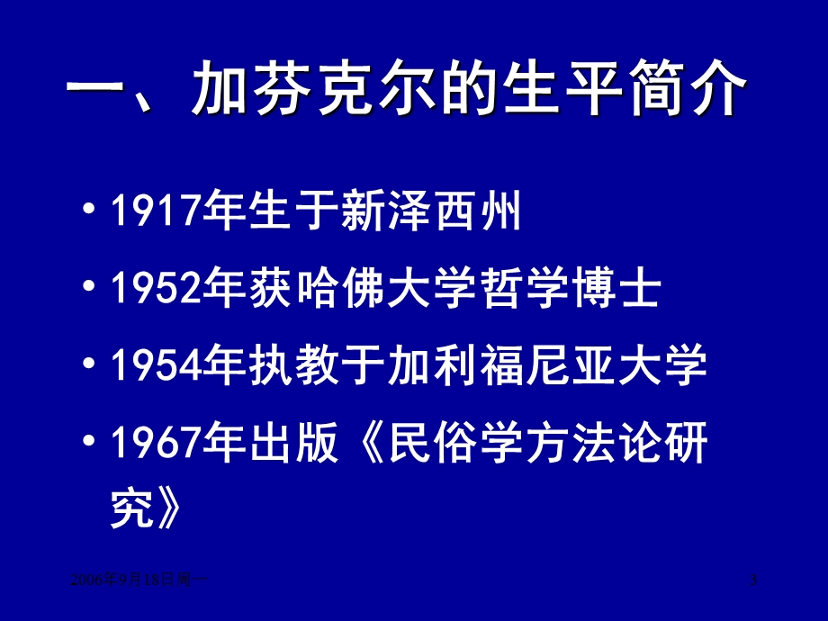 常人方法学(俗民方法论)ppt课件.ppt_第3页