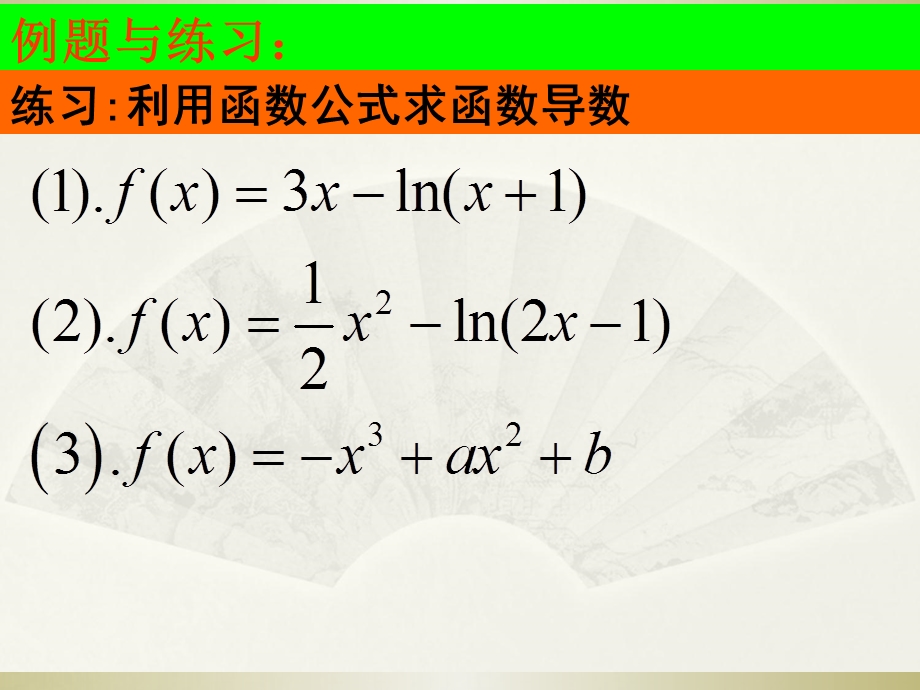 导数与函数切线问题ppt课件.ppt_第2页