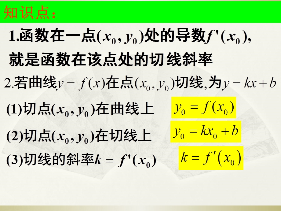 导数与函数切线问题ppt课件.ppt_第3页