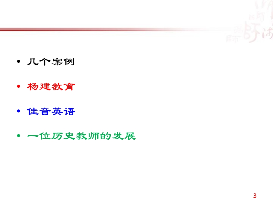 教师专业发展规划ppt课件.ppt_第3页