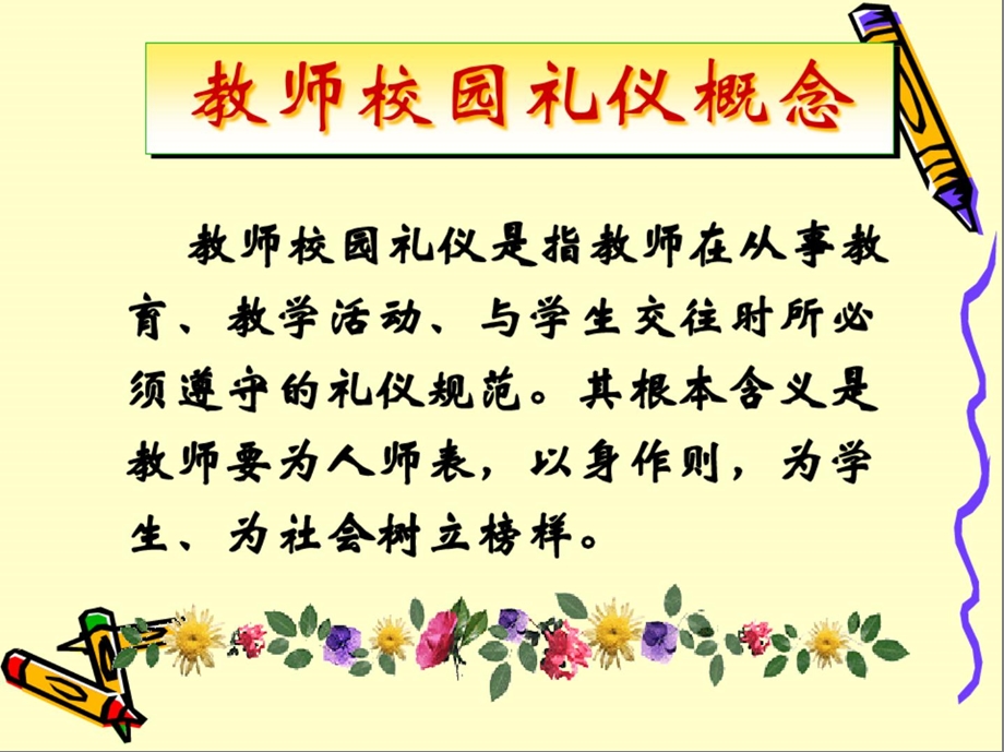 教师校园礼仪(操作)ppt课件.pptx_第2页