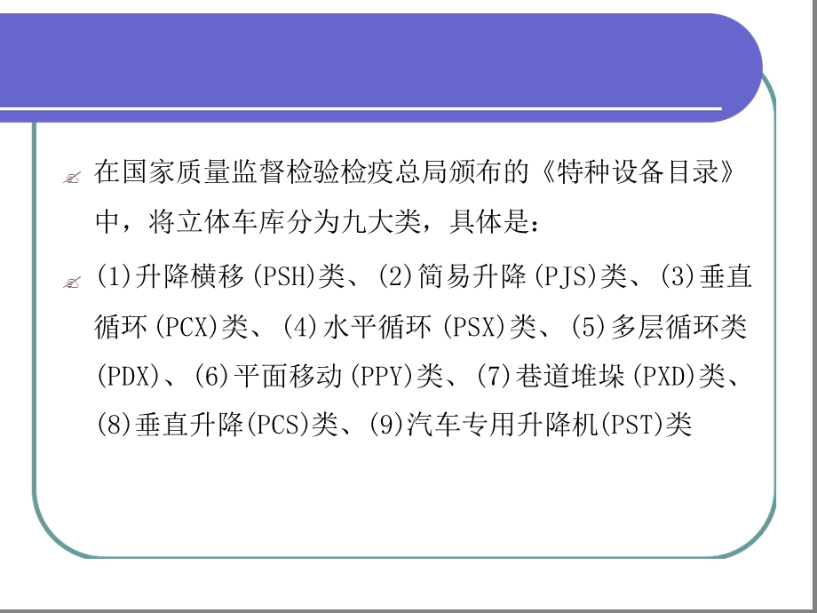 现在国内适用的九种机械停车汇总课件.ppt_第2页