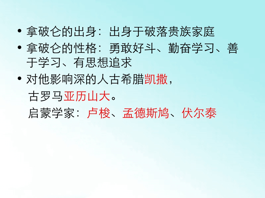 拿破仑个人介绍ppt课件.ppt_第3页