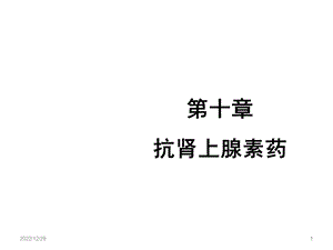 抗肾上腺素药课件.ppt