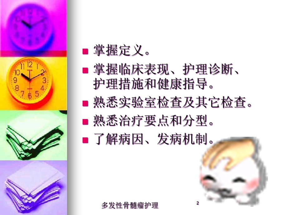 多发性骨髓瘤护理培训课件.ppt_第2页