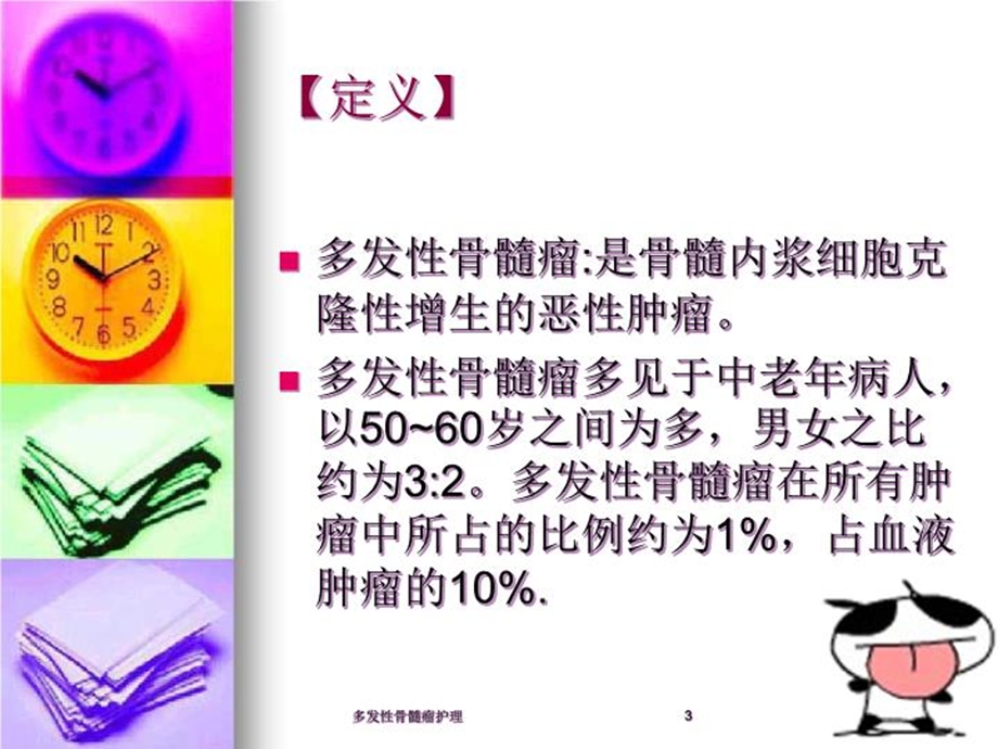 多发性骨髓瘤护理培训课件.ppt_第3页