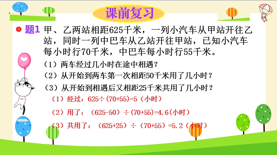 小升初数学知识点精讲(列方程解应用题)工程问题ppt课件.pptx_第2页