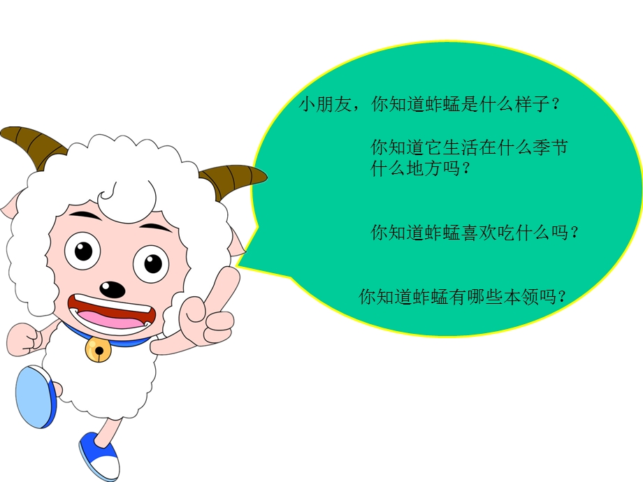 大班科学《捉蚱蜢》课件.ppt_第2页