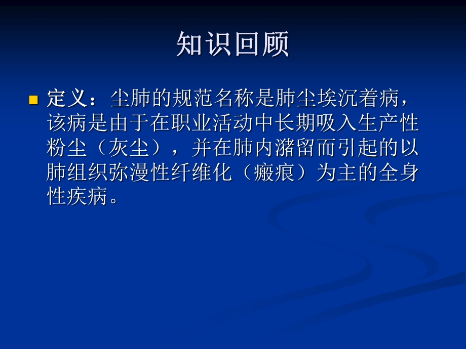 尘肺合并肺结核护理查房课件.ppt_第2页