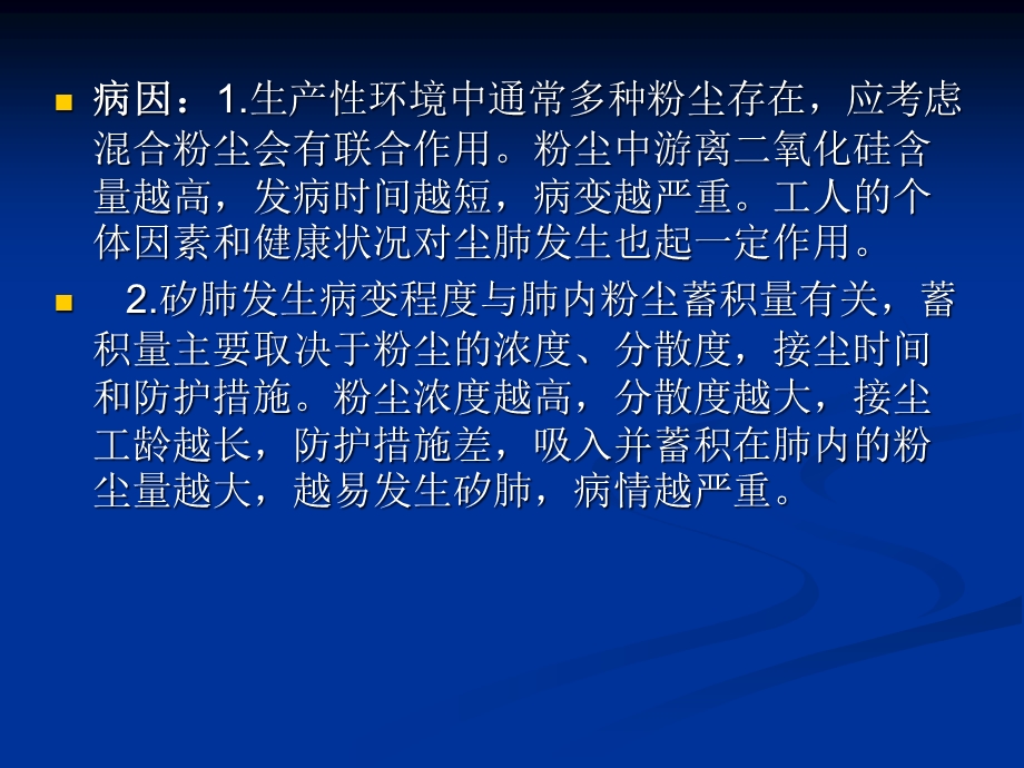 尘肺合并肺结核护理查房课件.ppt_第3页